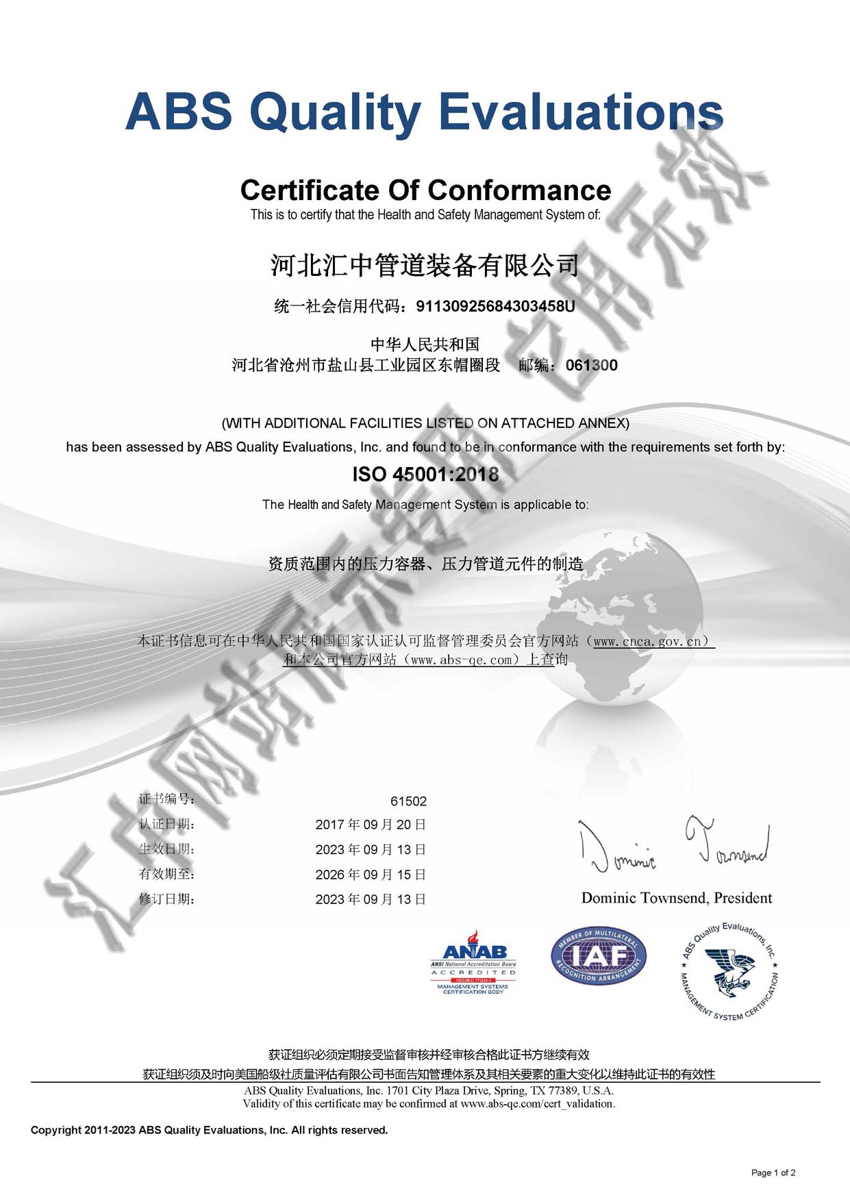 ISO45001证书