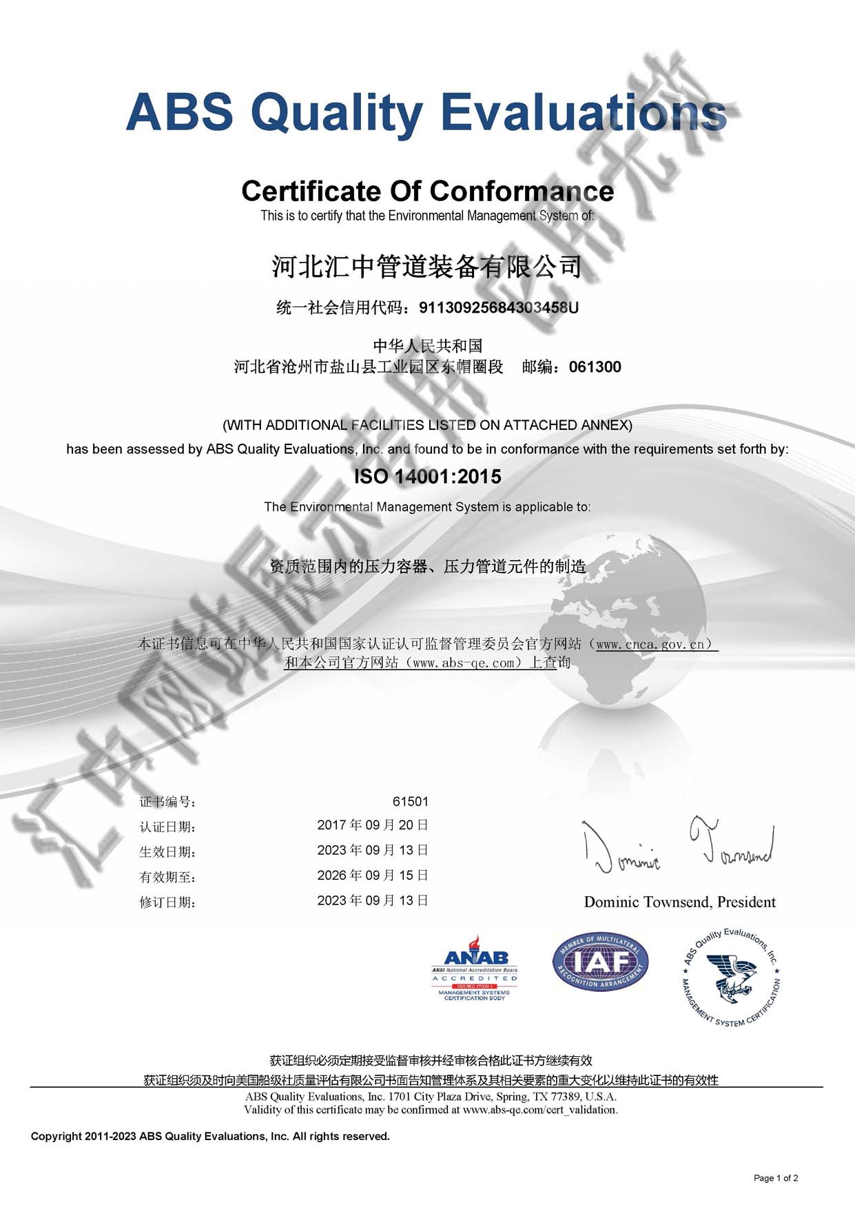 ISO14001证书