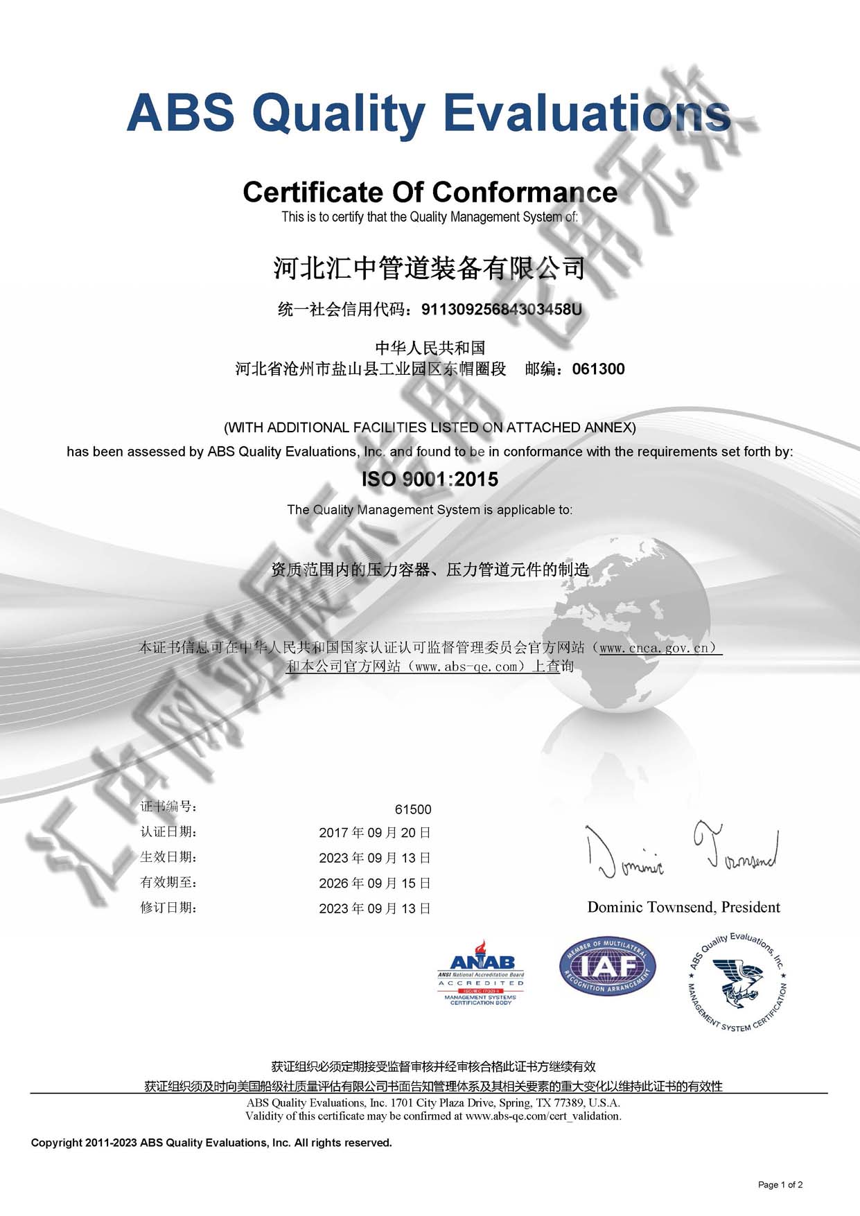 ISO9001证书