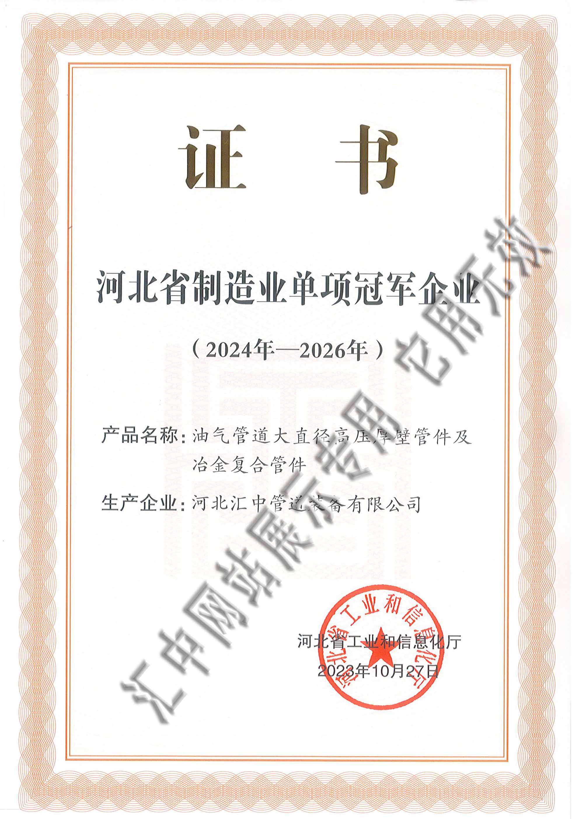 省级制造业单项冠军