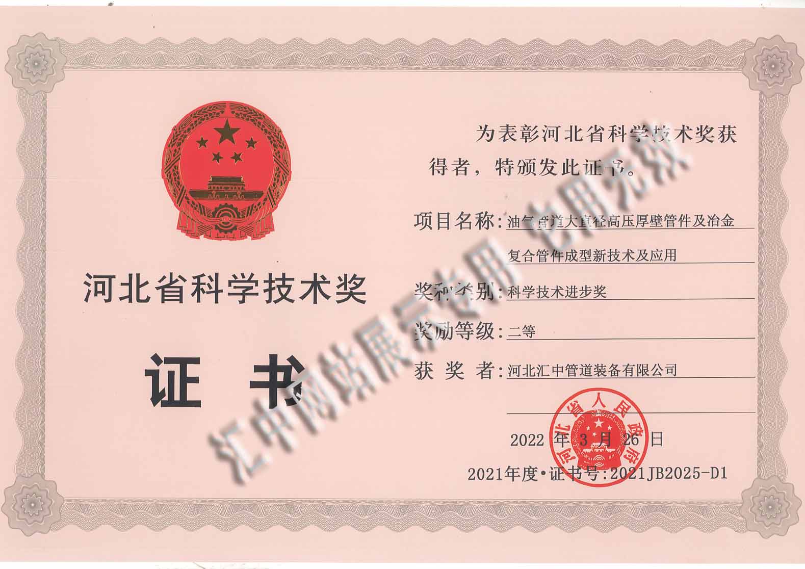 河北省科技进步奖证书