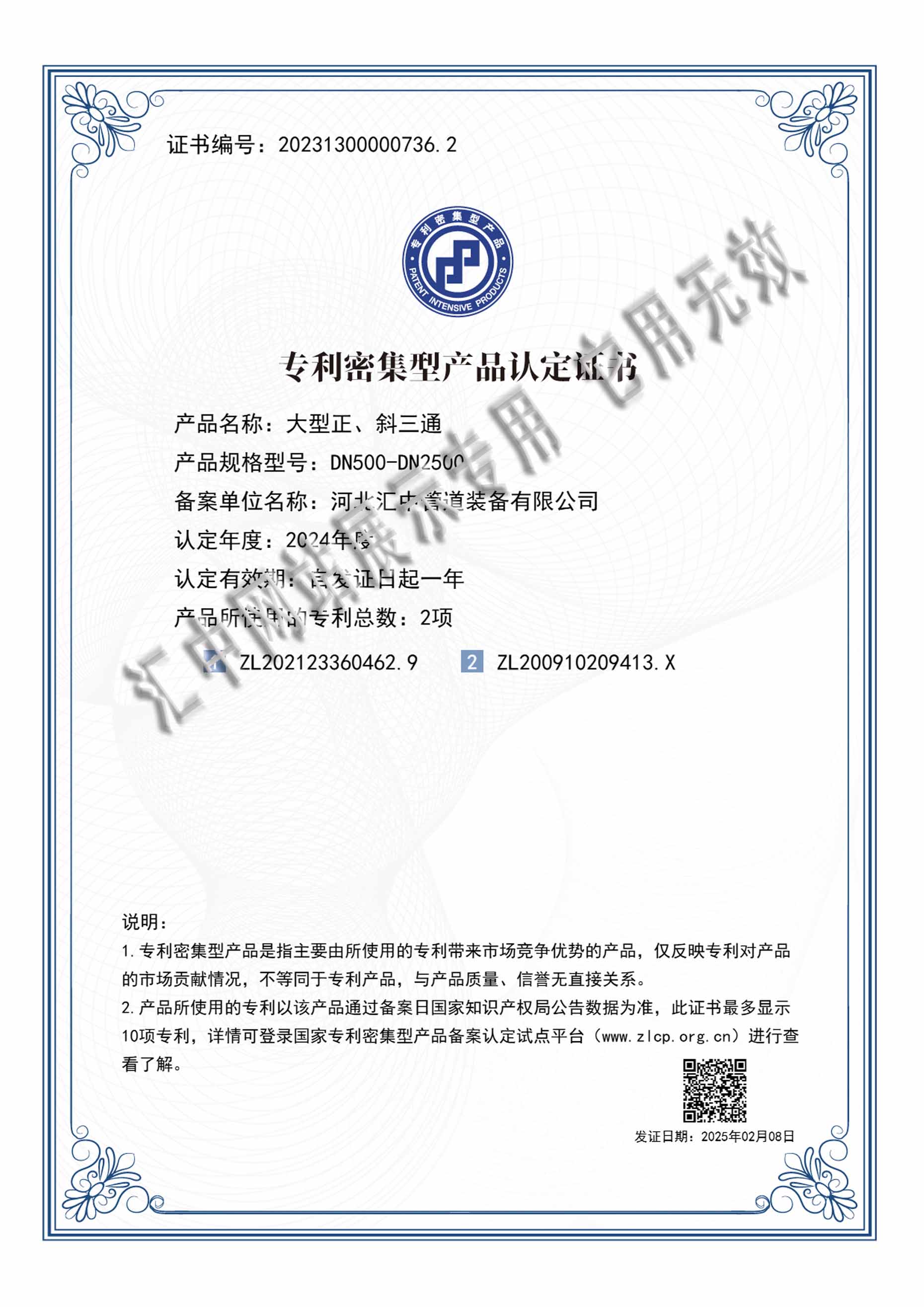 国家专利密集型产品证书