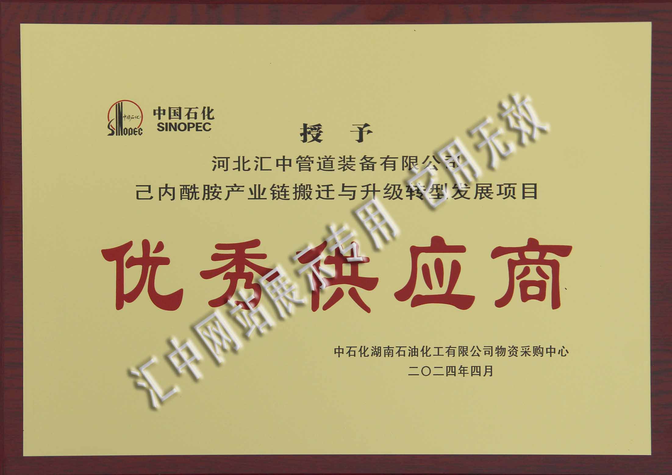 中石化湖南公司优秀供应商