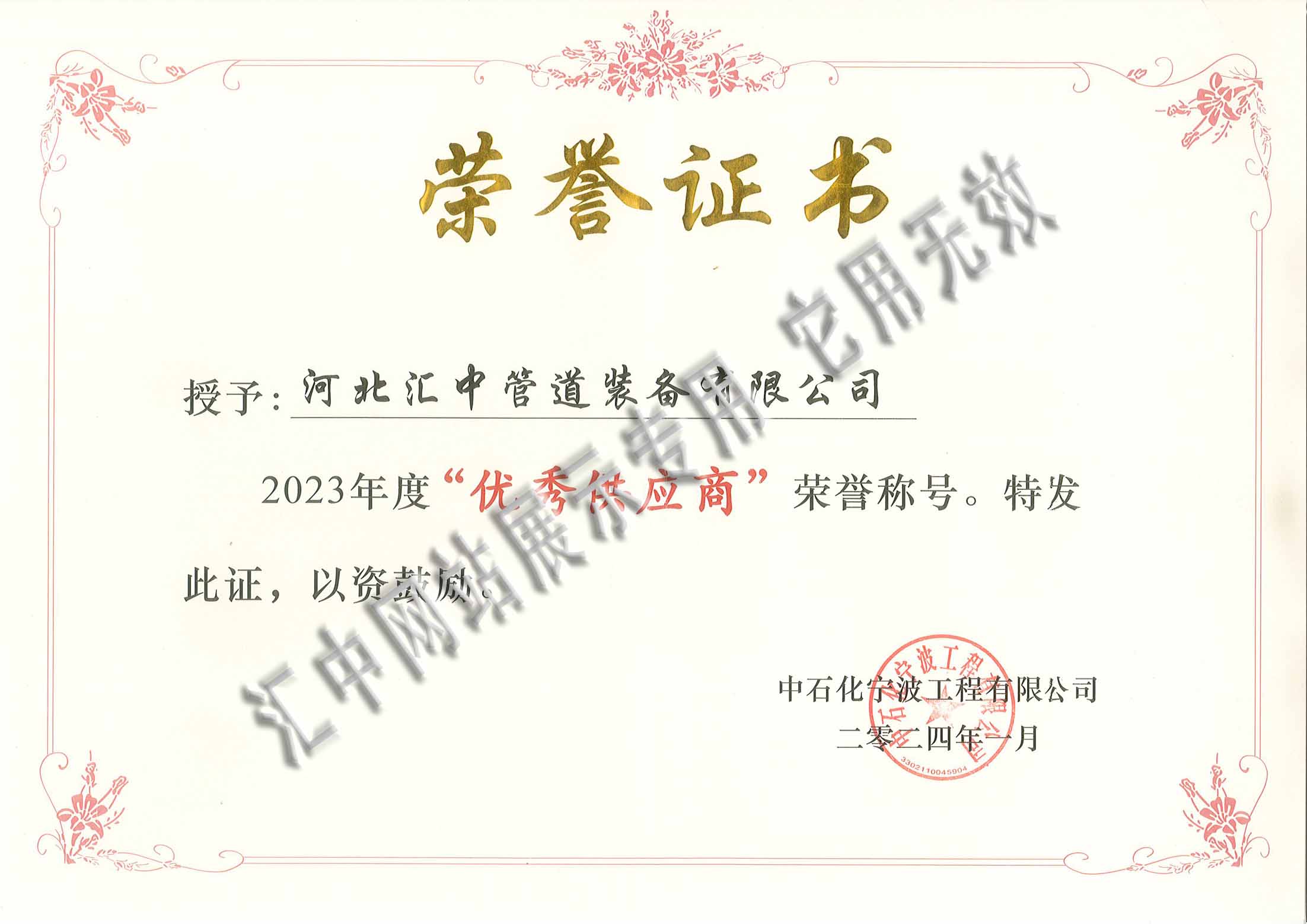 中石化宁波院优秀供应商