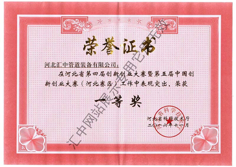 河北省创新创业大赛一等奖